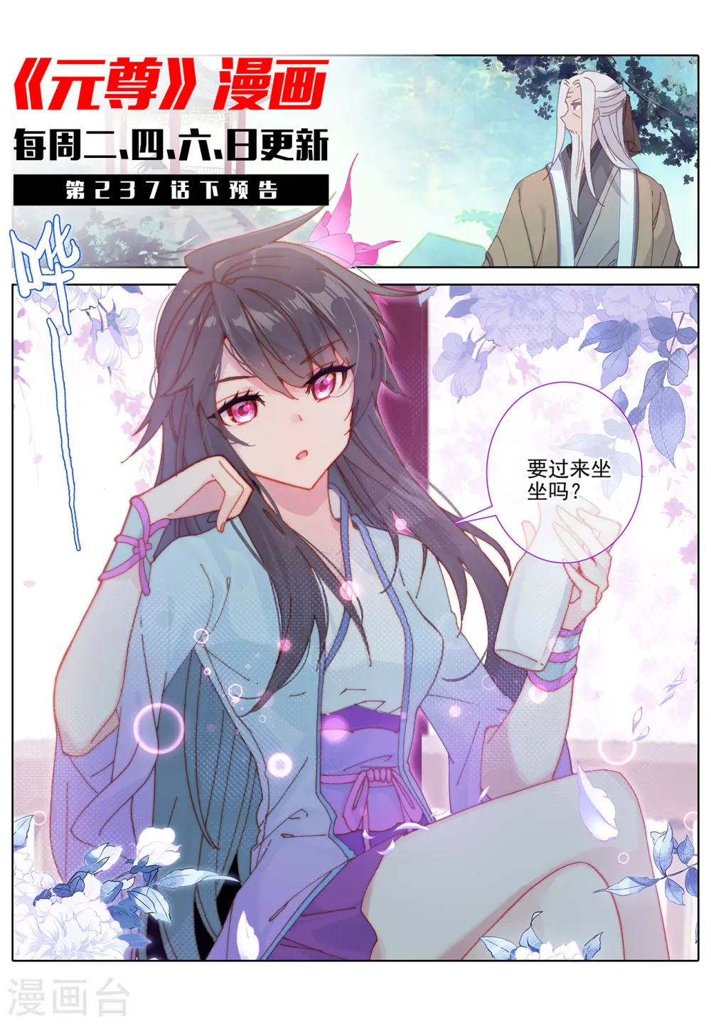 第237话上 水火锻龙 第12页