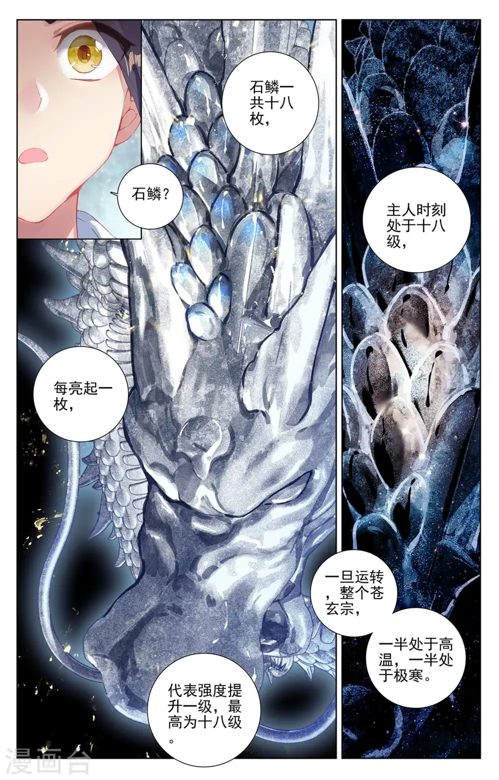 第236话下 名额确定 第6页