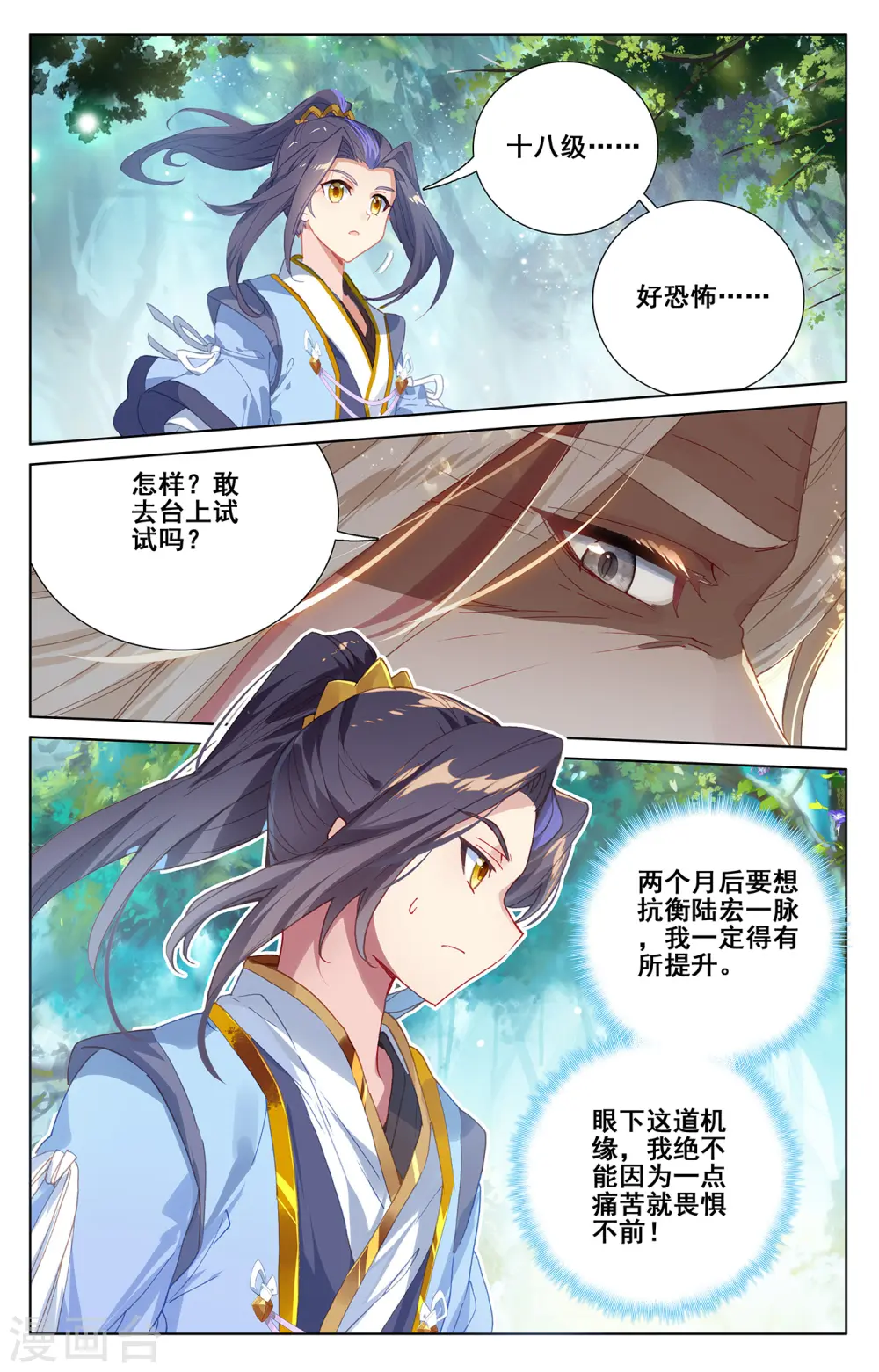 第236话下 名额确定 第7页