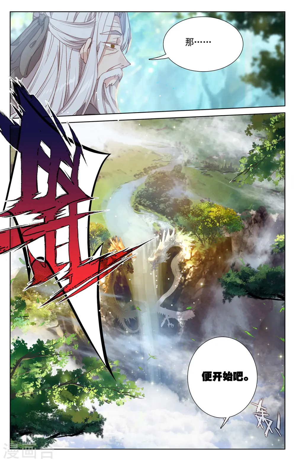 第236话下 名额确定 第9页