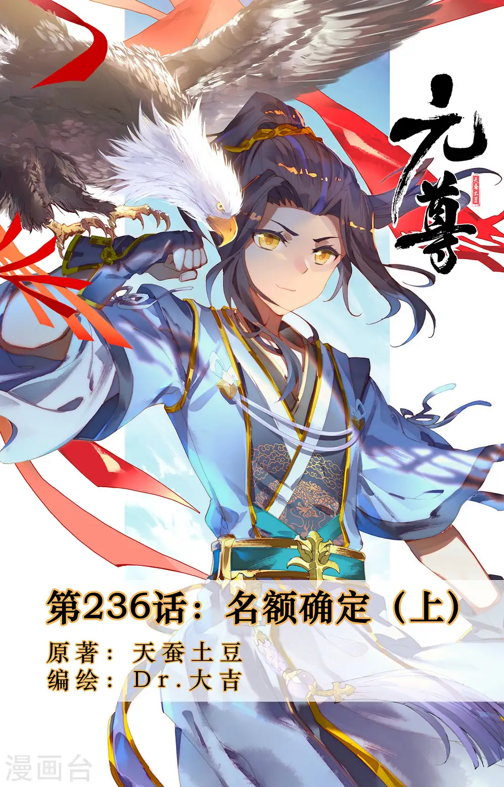 第236话上 名额确定 第1页