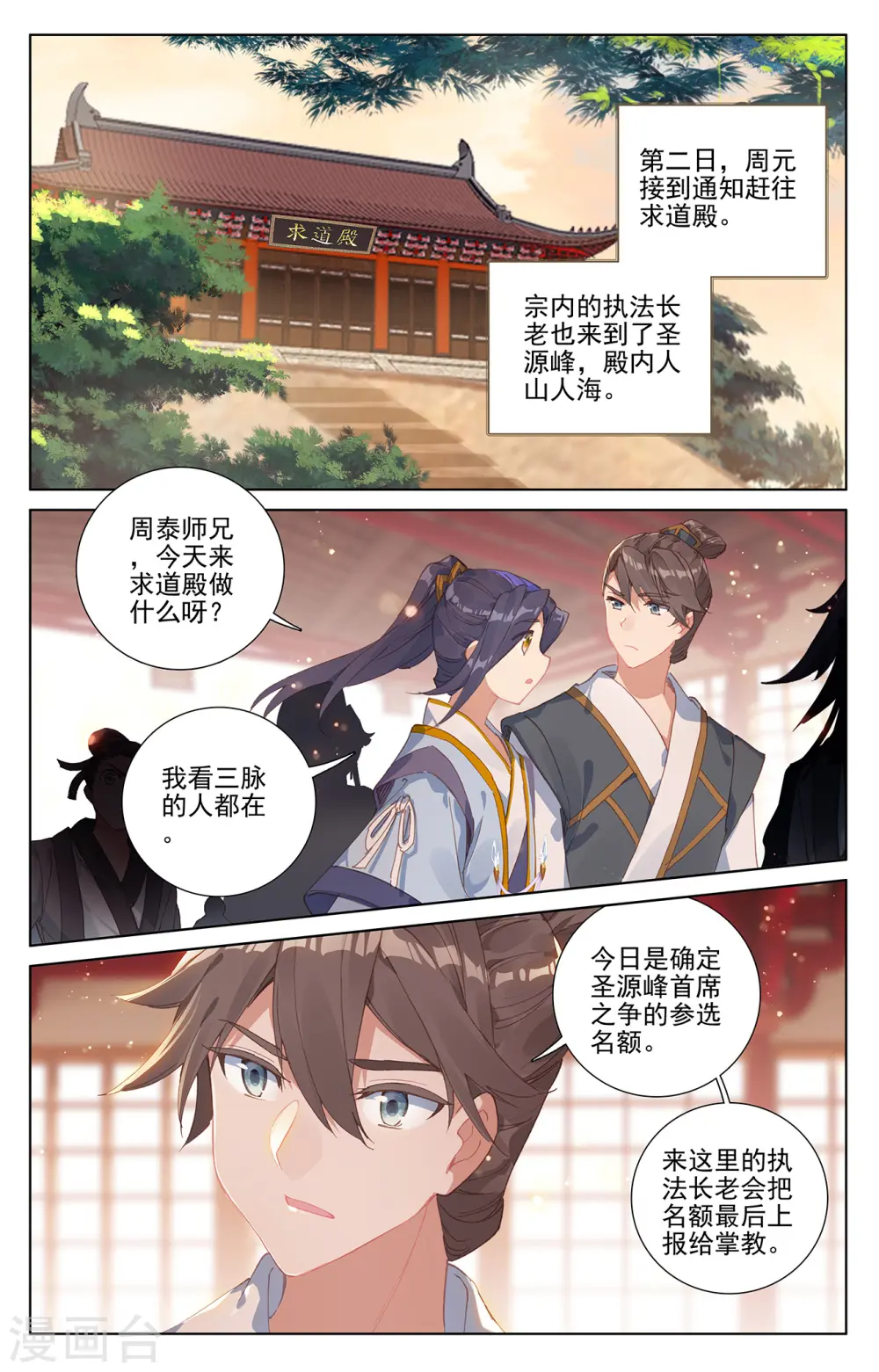 第236话上 名额确定 第2页