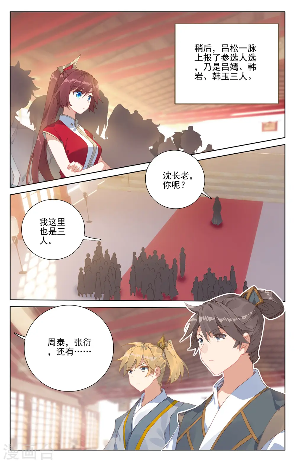 第236话上 名额确定 第3页