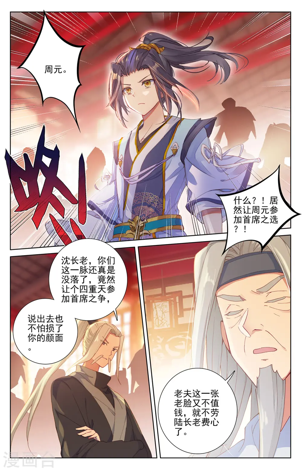第236话上 名额确定 第4页