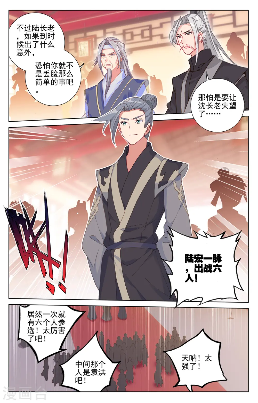 第236话上 名额确定 第5页
