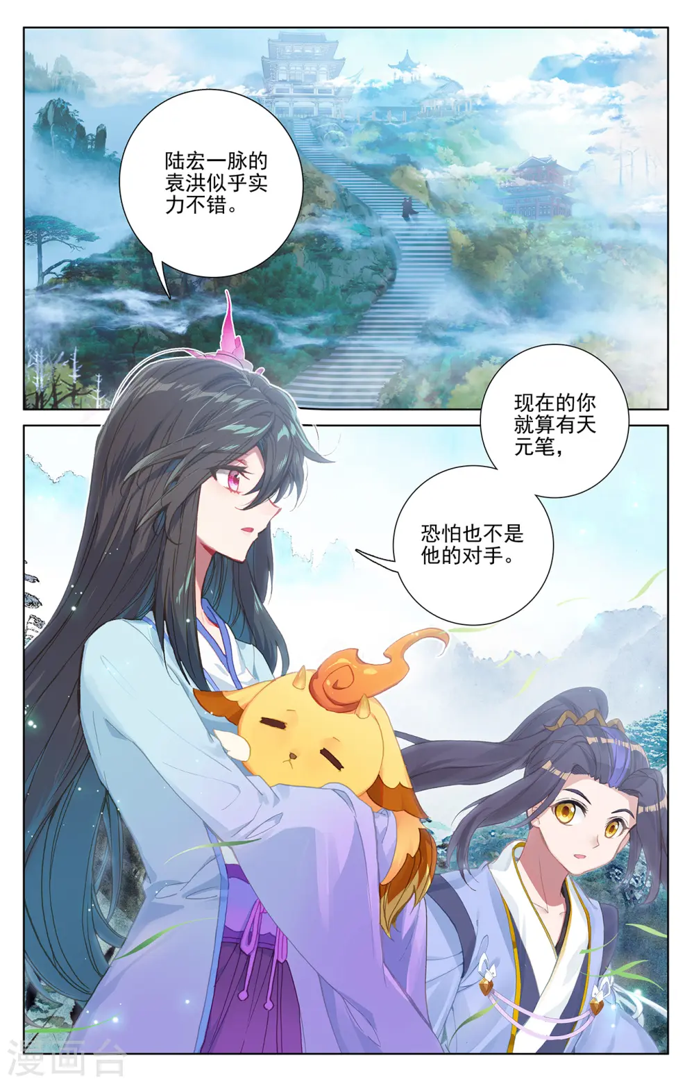 第236话上 名额确定 第7页
