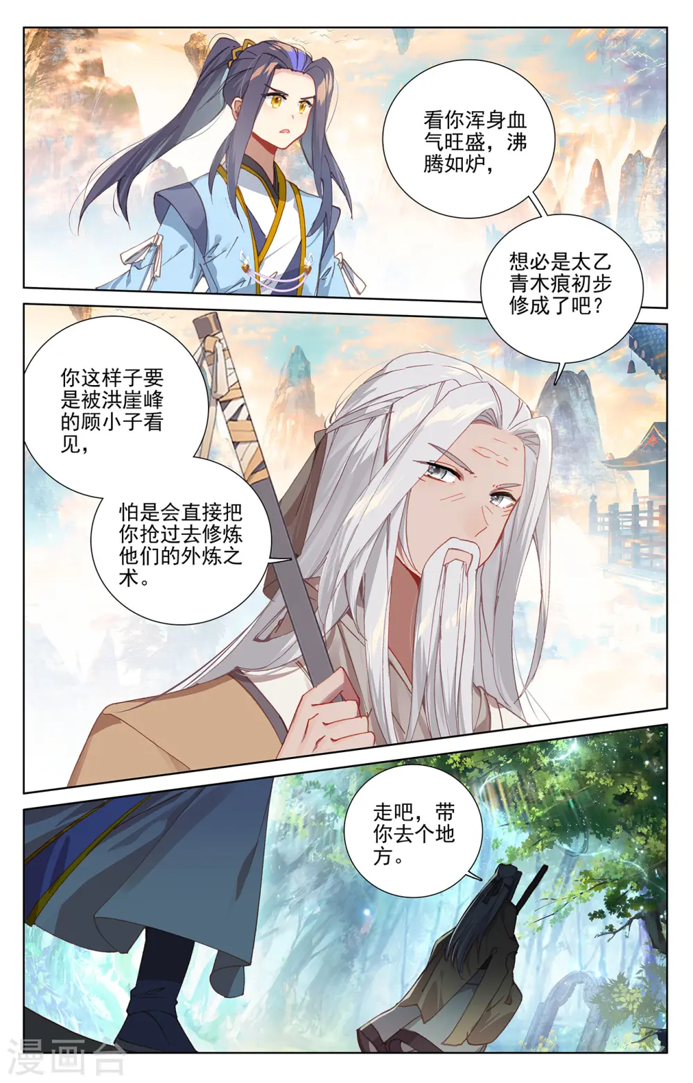 第236话上 名额确定 第9页