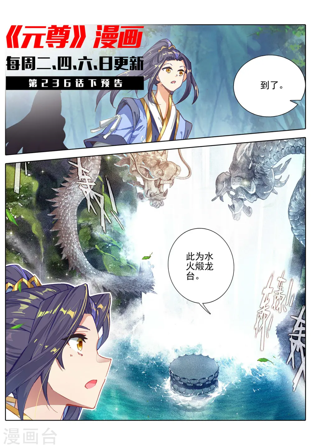 第236话上 名额确定 第11页