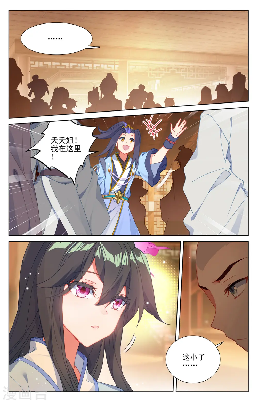 第235话下 夭夭归来 第2页