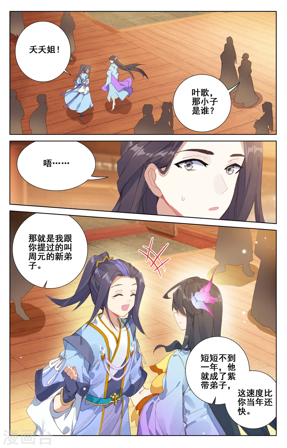 第235话下 夭夭归来 第4页