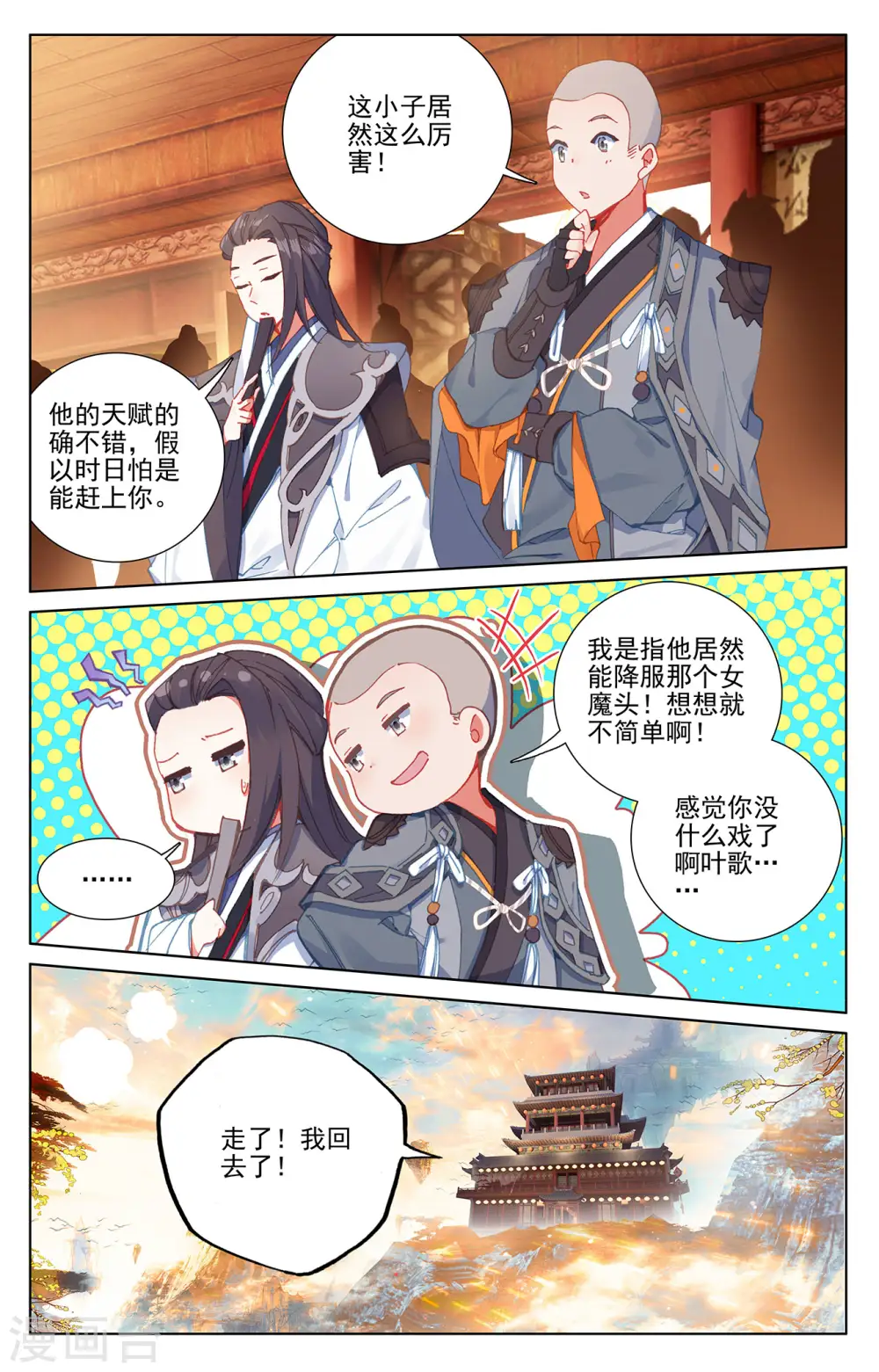 第235话下 夭夭归来 第5页
