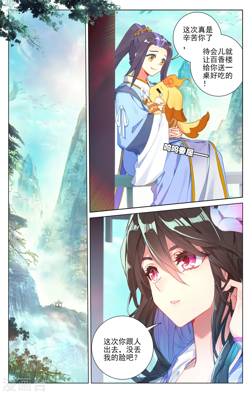 第235话下 夭夭归来 第6页