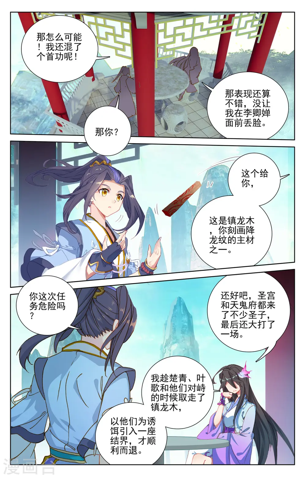 第235话下 夭夭归来 第7页
