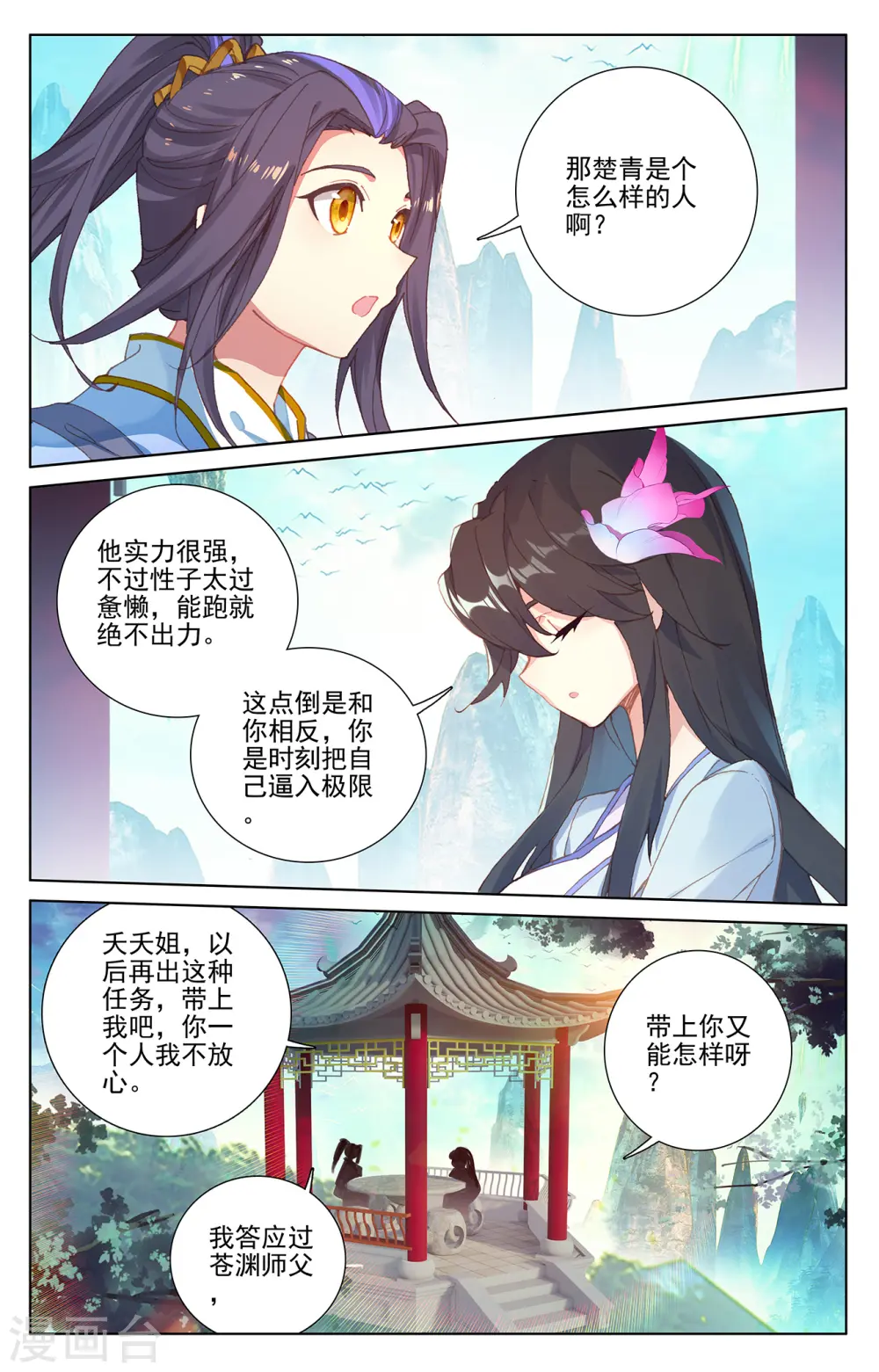 第235话下 夭夭归来 第8页
