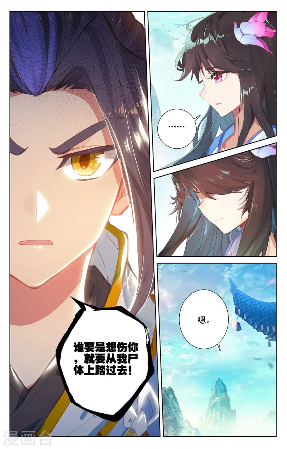 第235话下 夭夭归来 第9页