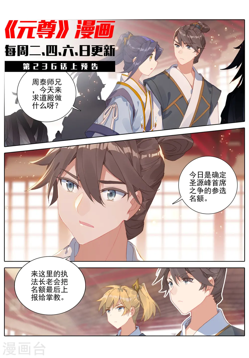 第235话下 夭夭归来 第11页