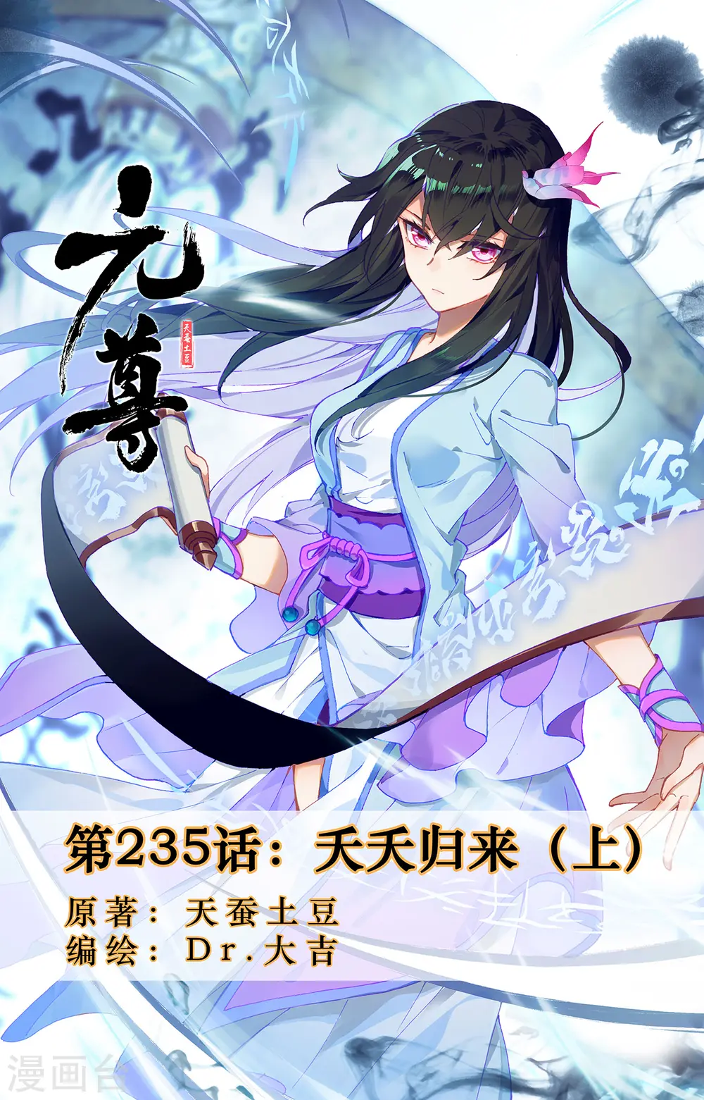 第235话上 夭夭归来 第1页