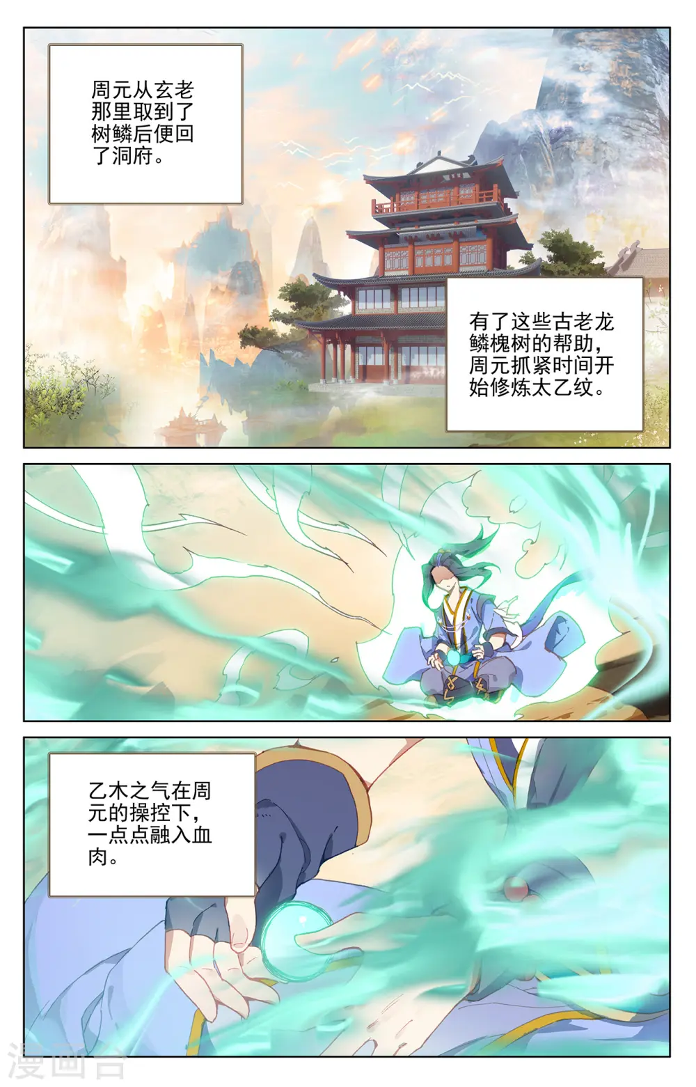 第235话上 夭夭归来 第2页