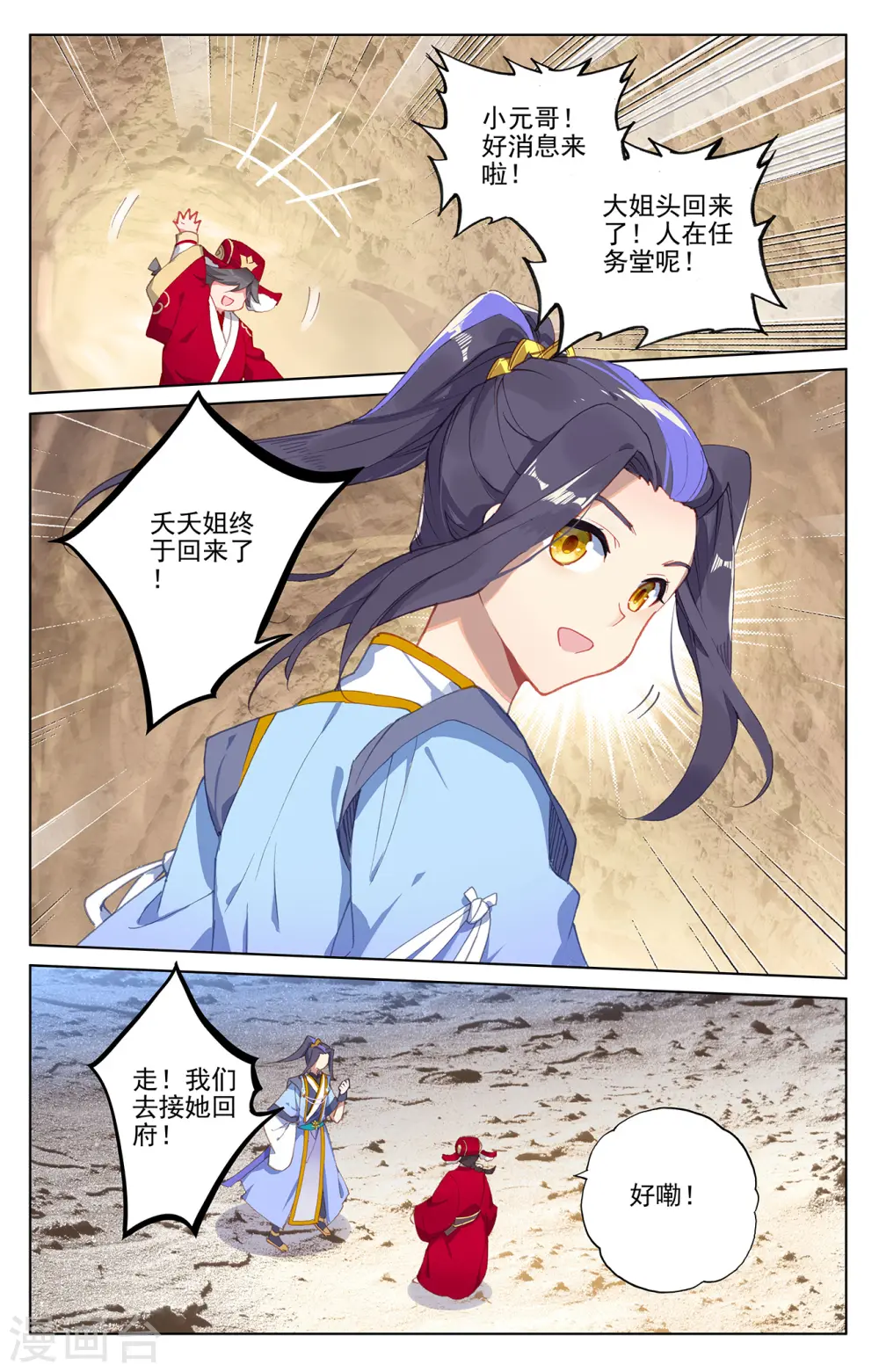 第235话上 夭夭归来 第4页