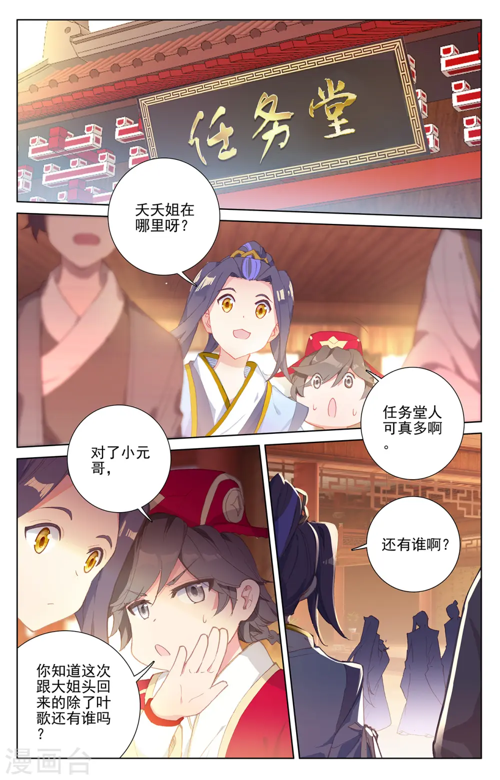 第235话上 夭夭归来 第5页