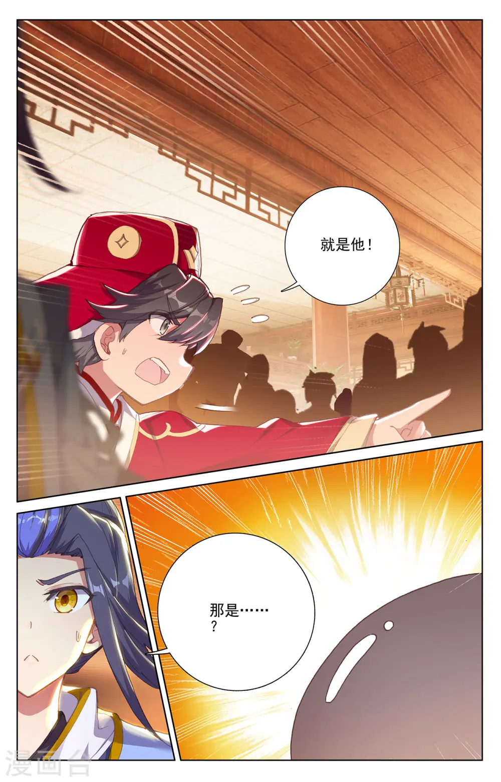 第235话上 夭夭归来 第6页