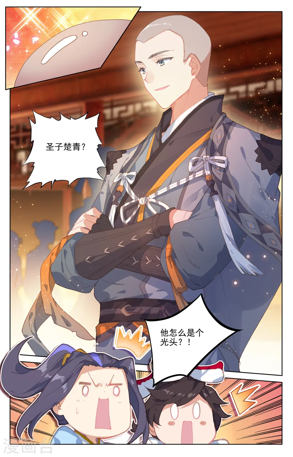 第235话上 夭夭归来 第7页