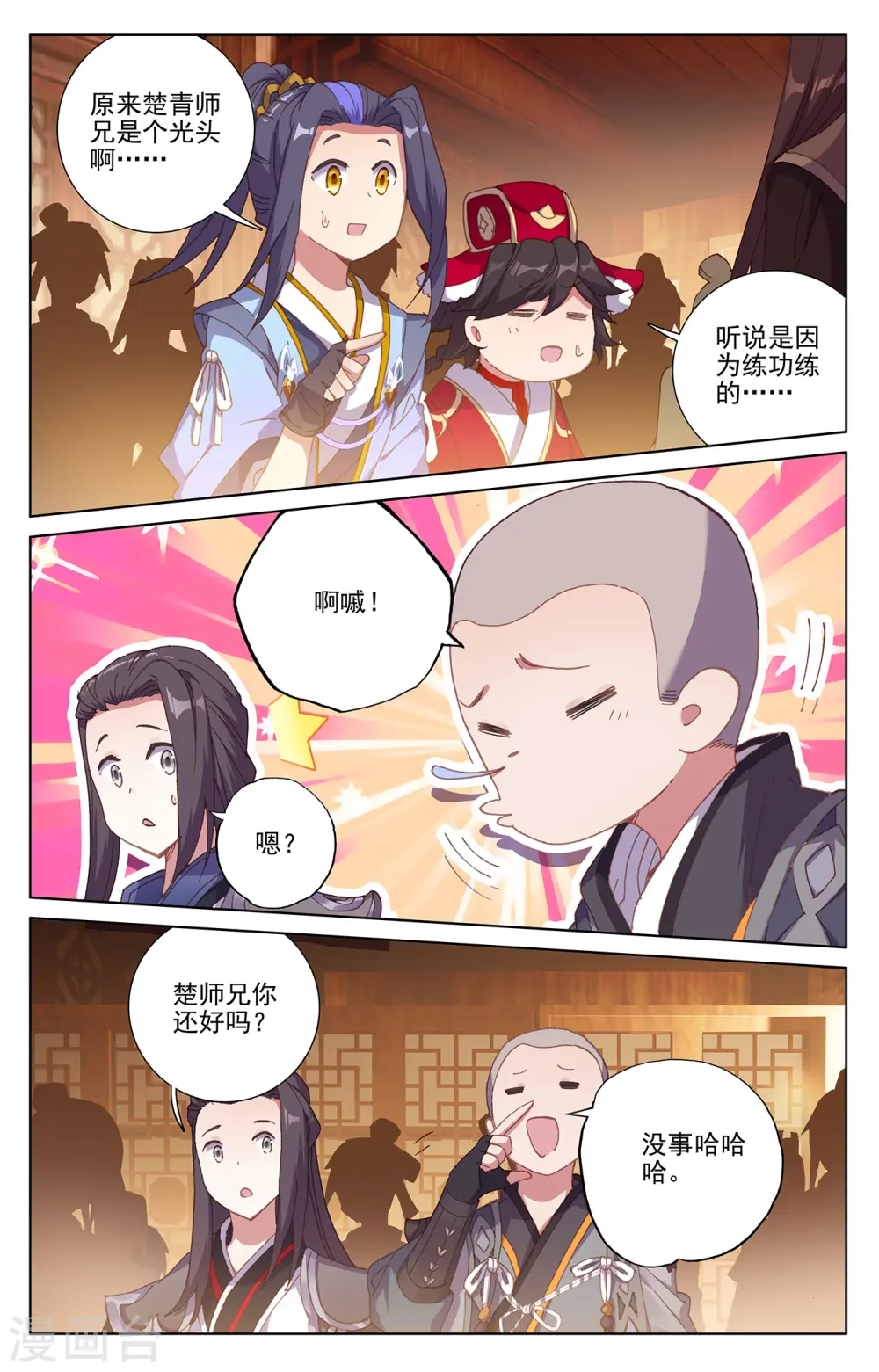 第235话上 夭夭归来 第8页