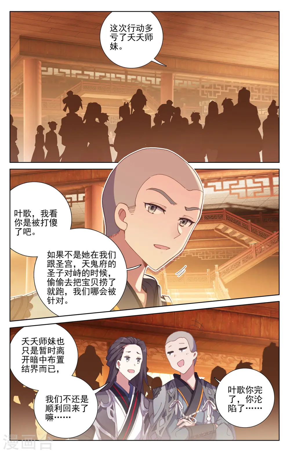 第235话上 夭夭归来 第9页