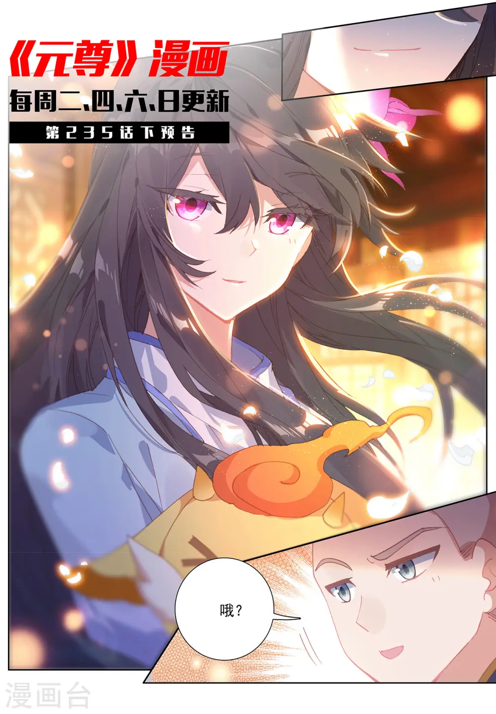 第235话上 夭夭归来 第11页