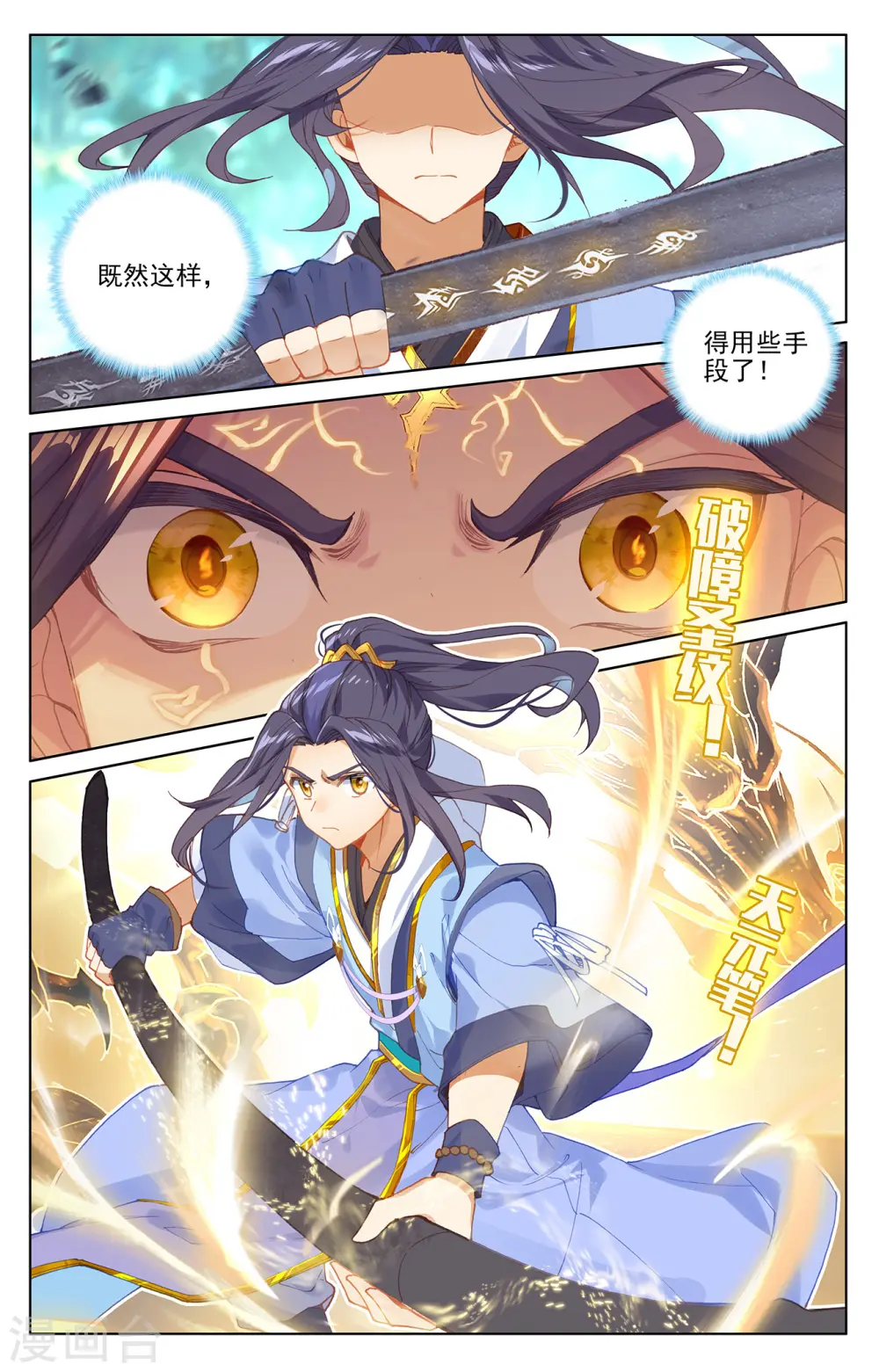 第234话下 龙鳞槐树 第2页