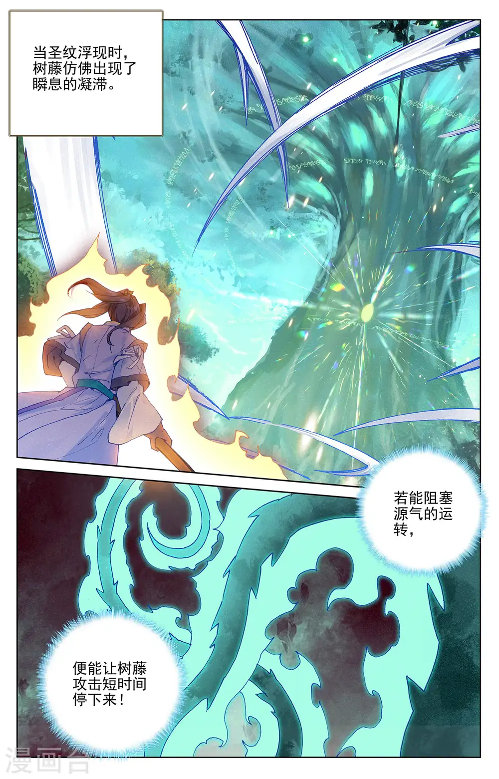 第234话下 龙鳞槐树 第3页