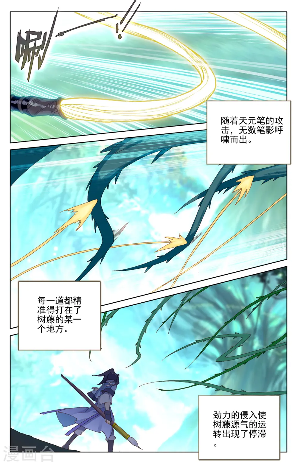 第234话下 龙鳞槐树 第4页