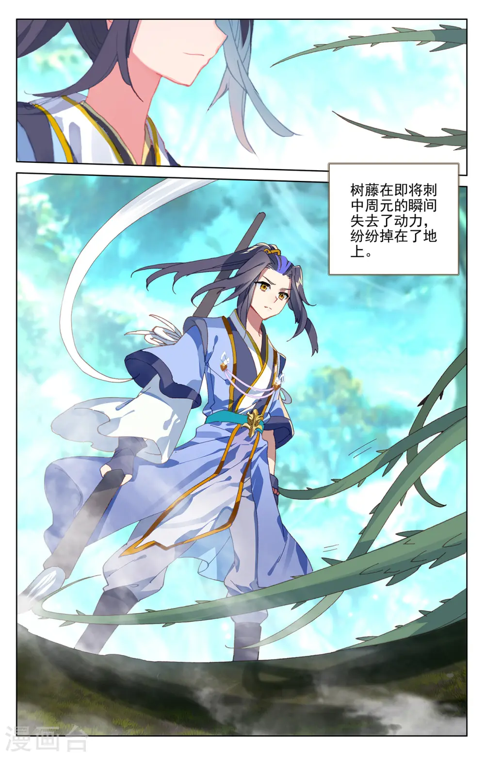 第234话下 龙鳞槐树 第5页