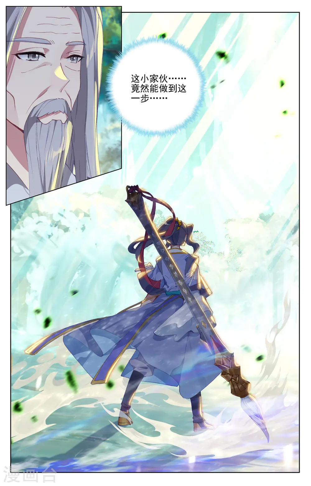 第234话下 龙鳞槐树 第6页