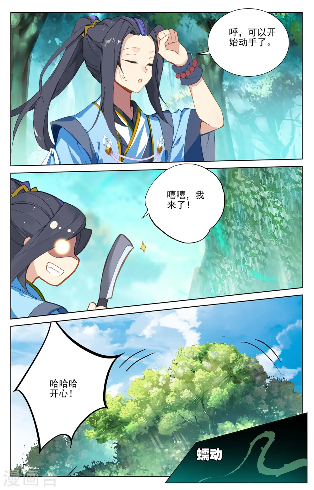 第234话下 龙鳞槐树 第7页