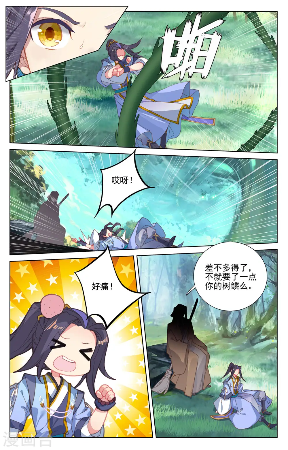 第234话下 龙鳞槐树 第8页