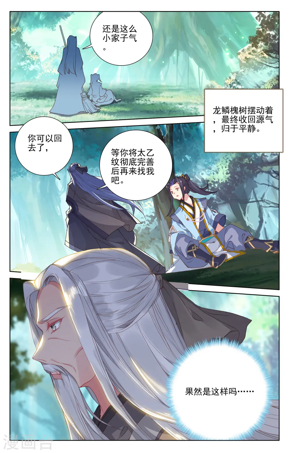 第234话下 龙鳞槐树 第9页