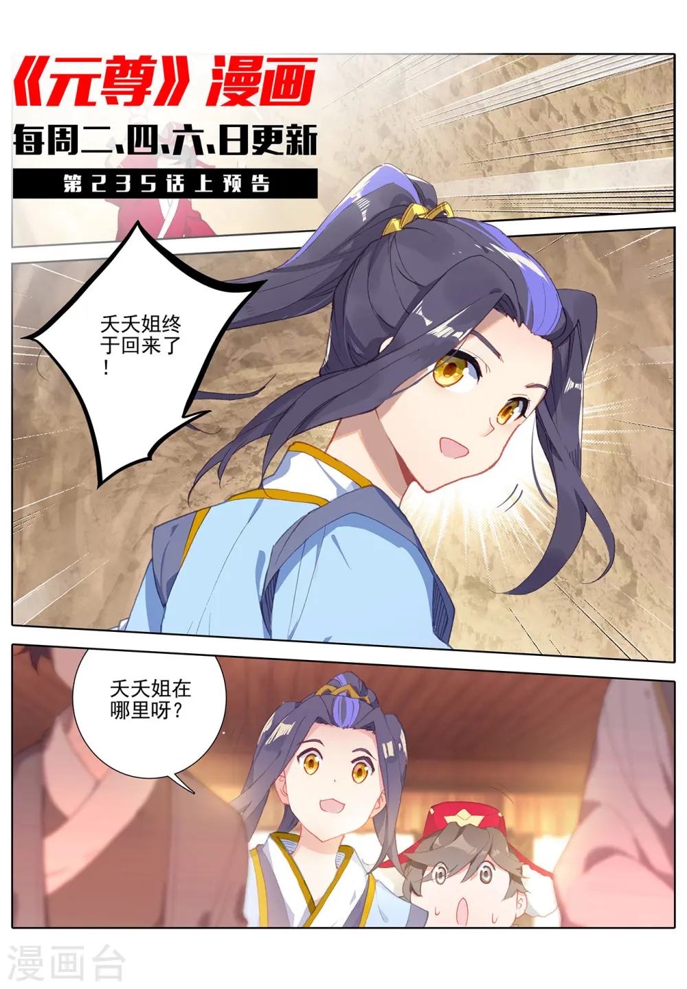 第234话下 龙鳞槐树 第11页