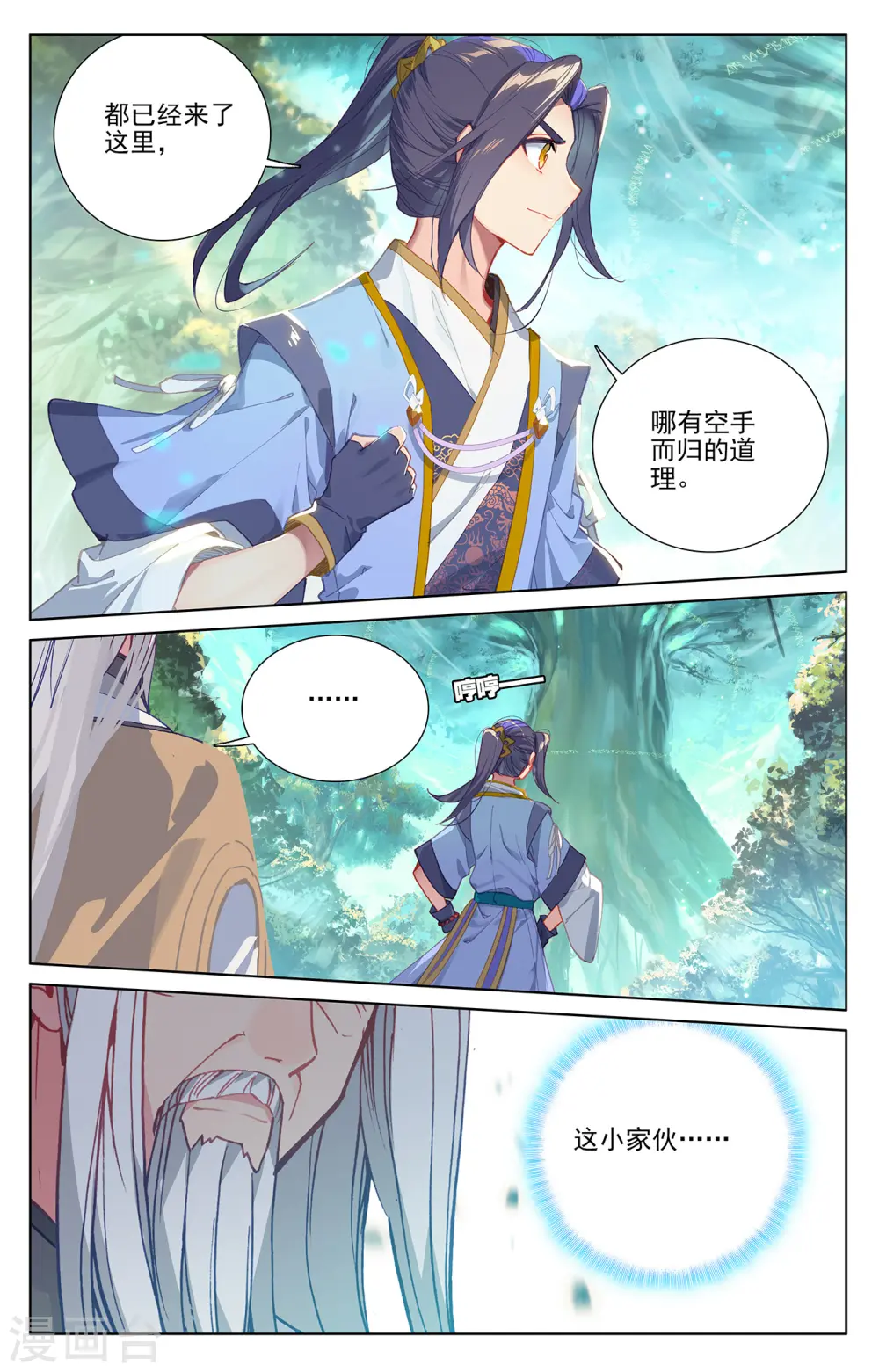 第234话上 龙鳞槐树 第2页