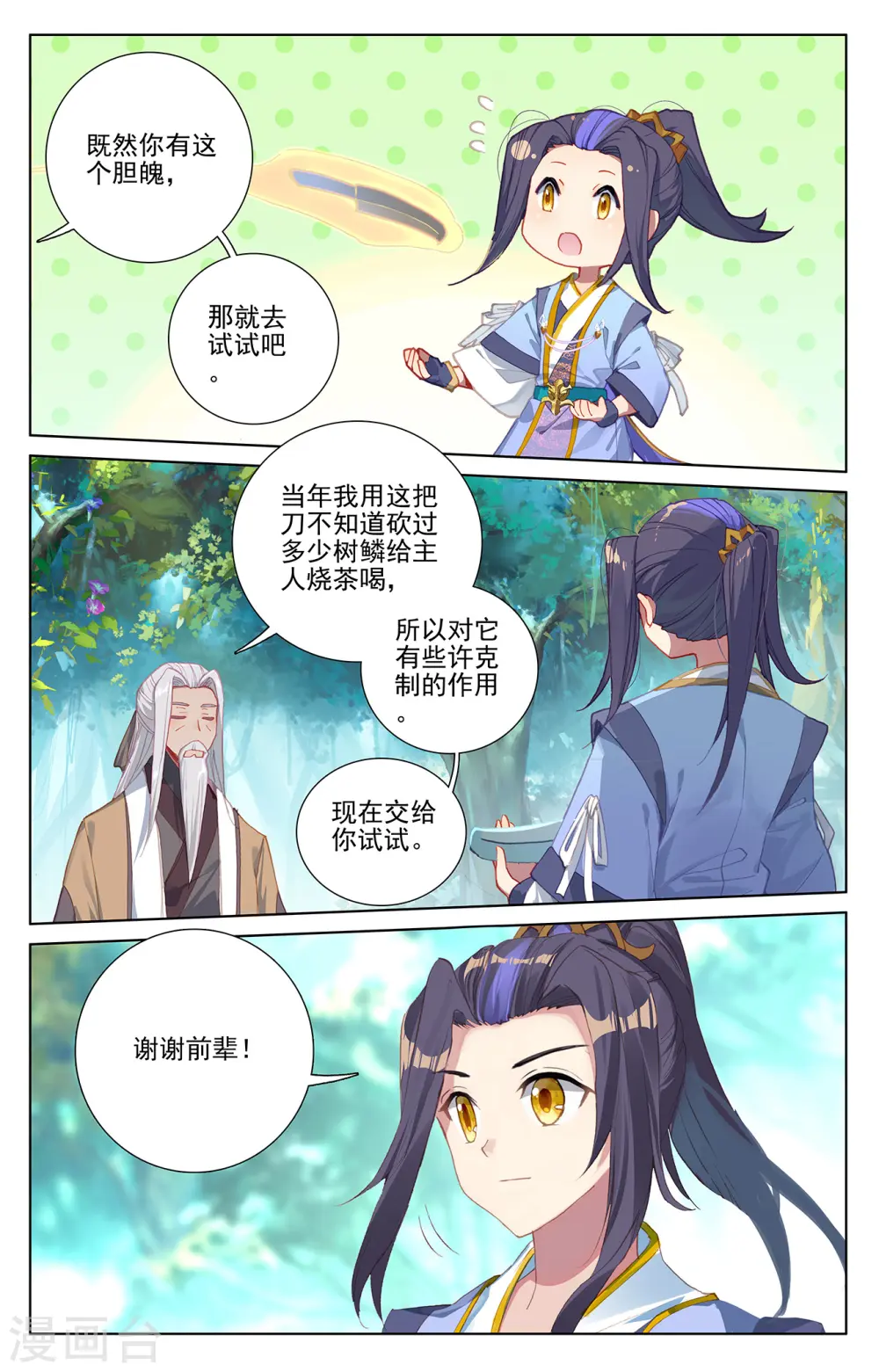 第234话上 龙鳞槐树 第3页