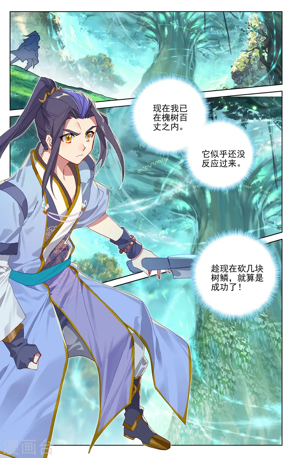 第234话上 龙鳞槐树 第4页