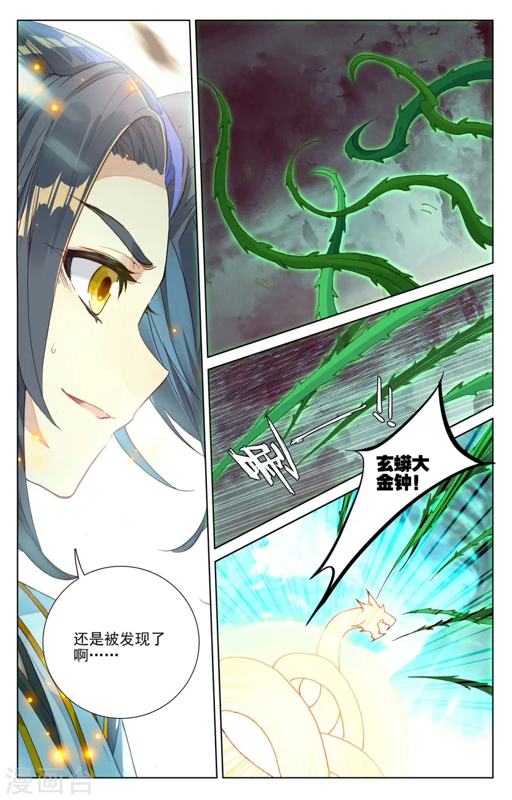 第234话上 龙鳞槐树 第6页