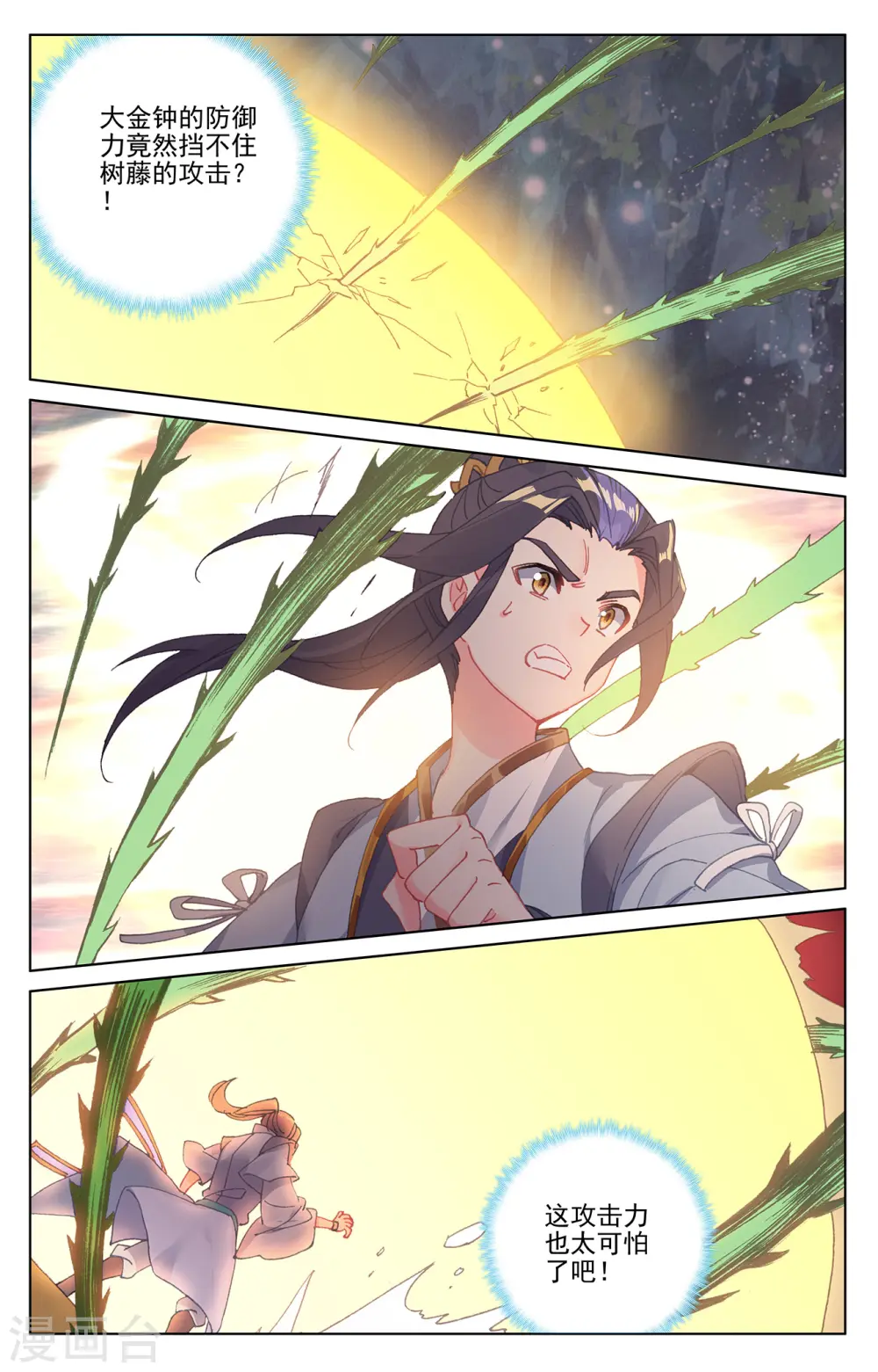 第234话上 龙鳞槐树 第7页