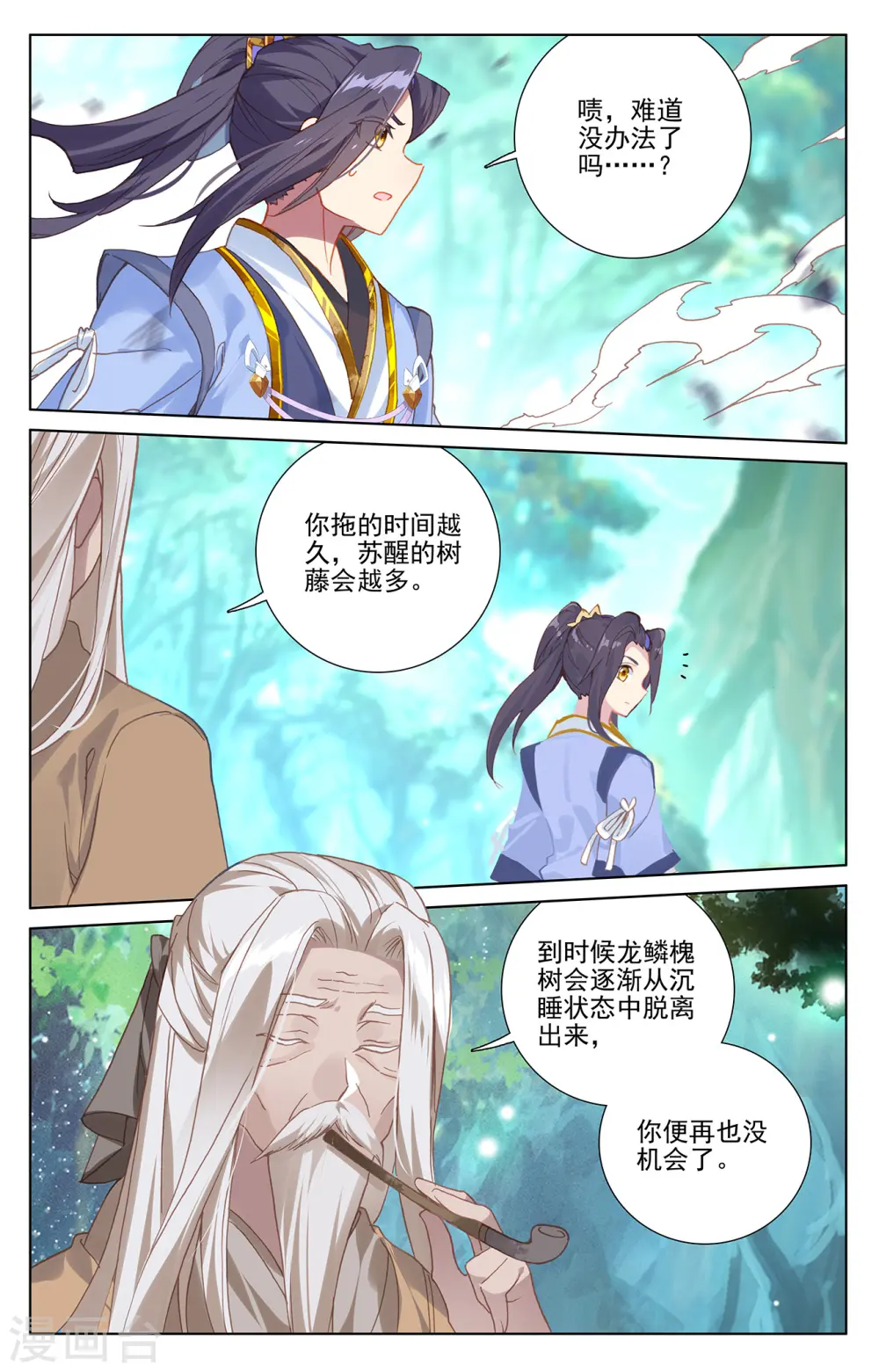 第234话上 龙鳞槐树 第9页