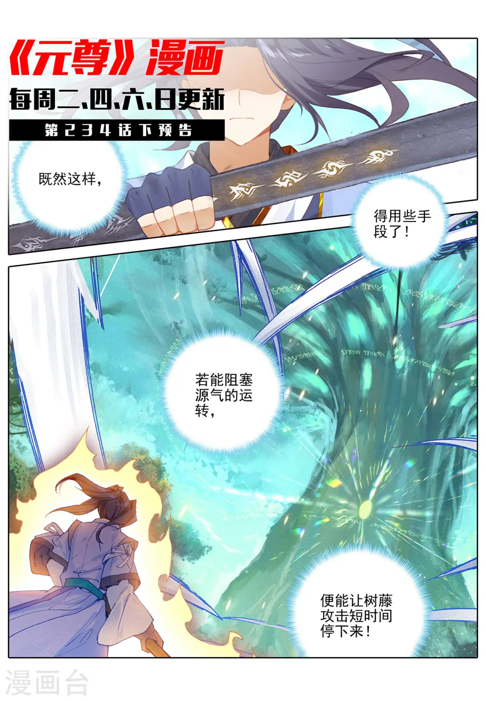 第234话上 龙鳞槐树 第11页