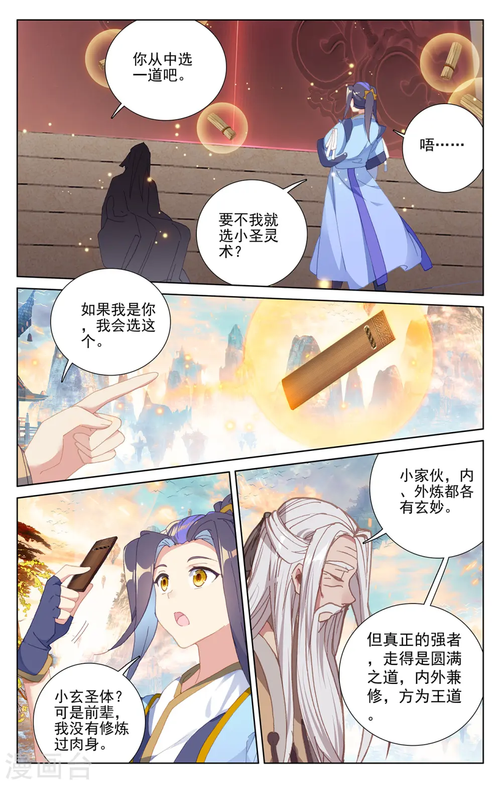 第233话下 小玄圣体 第2页