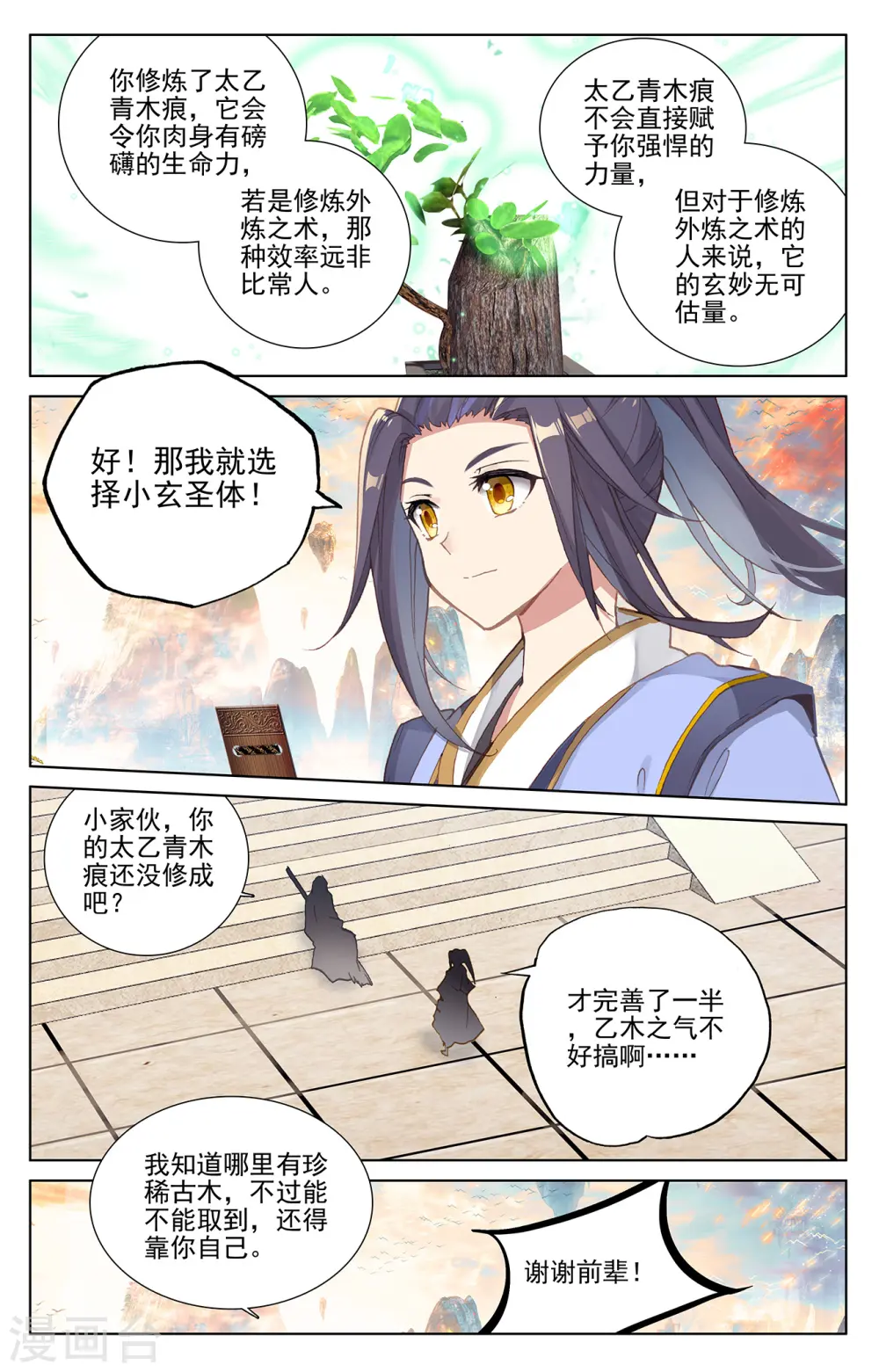 第233话下 小玄圣体 第3页