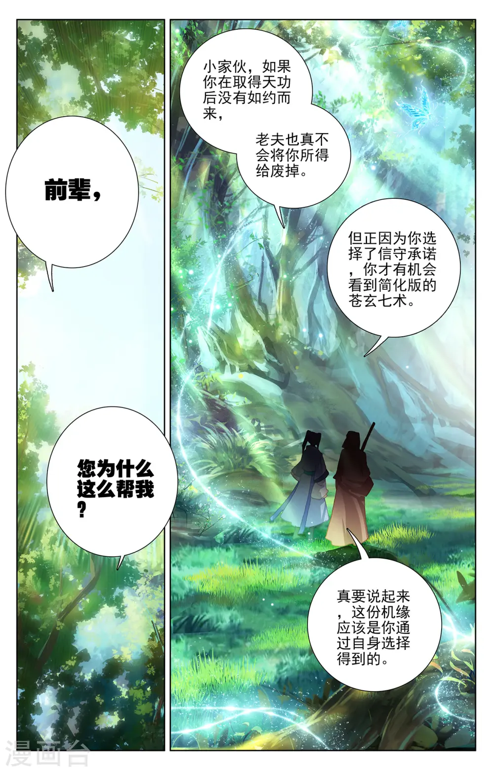 第233话下 小玄圣体 第4页