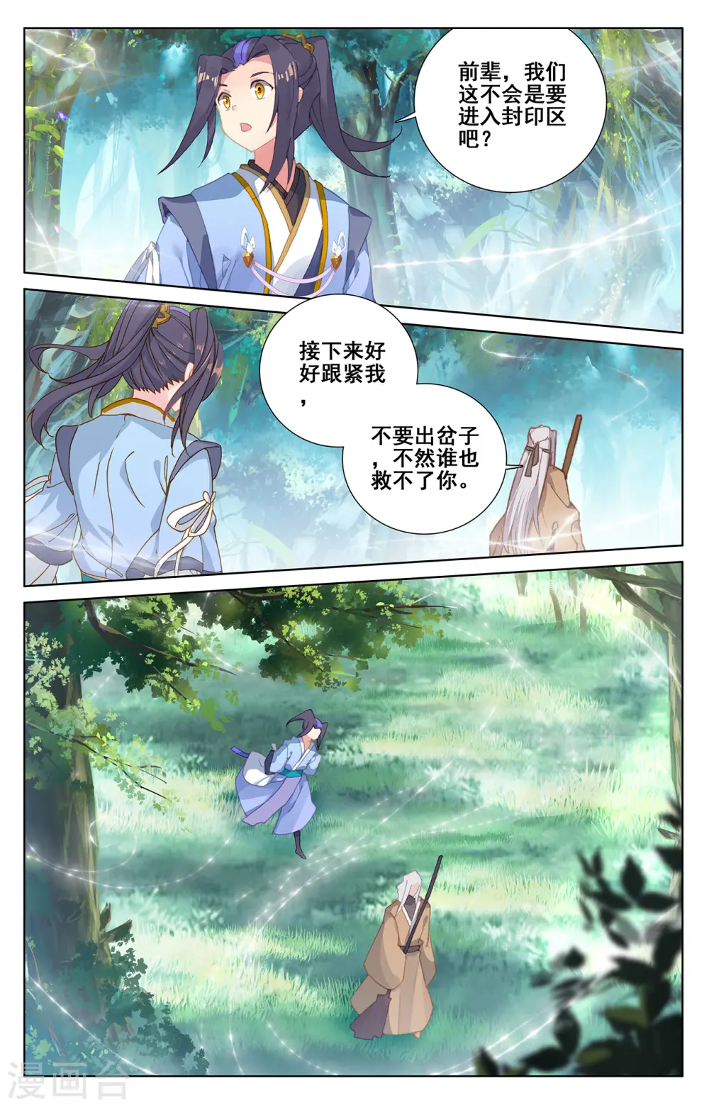 第233话下 小玄圣体 第5页