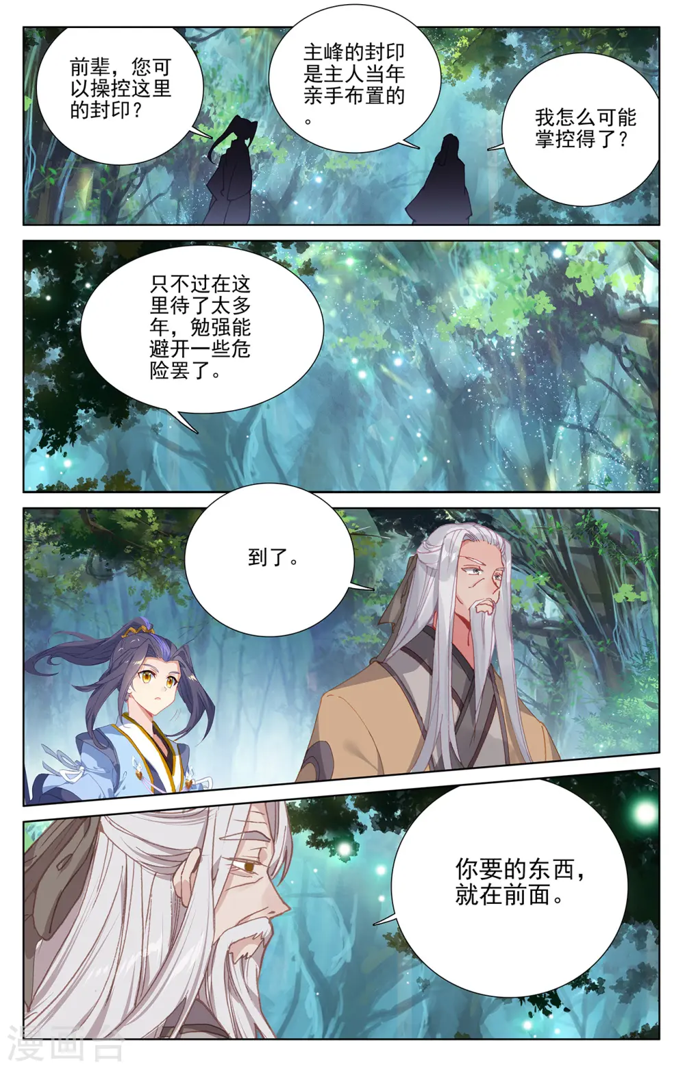 第233话下 小玄圣体 第6页